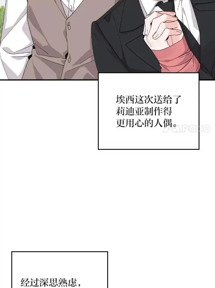 《反派的姐姐今天也很心累》74.埃西的礼物图83