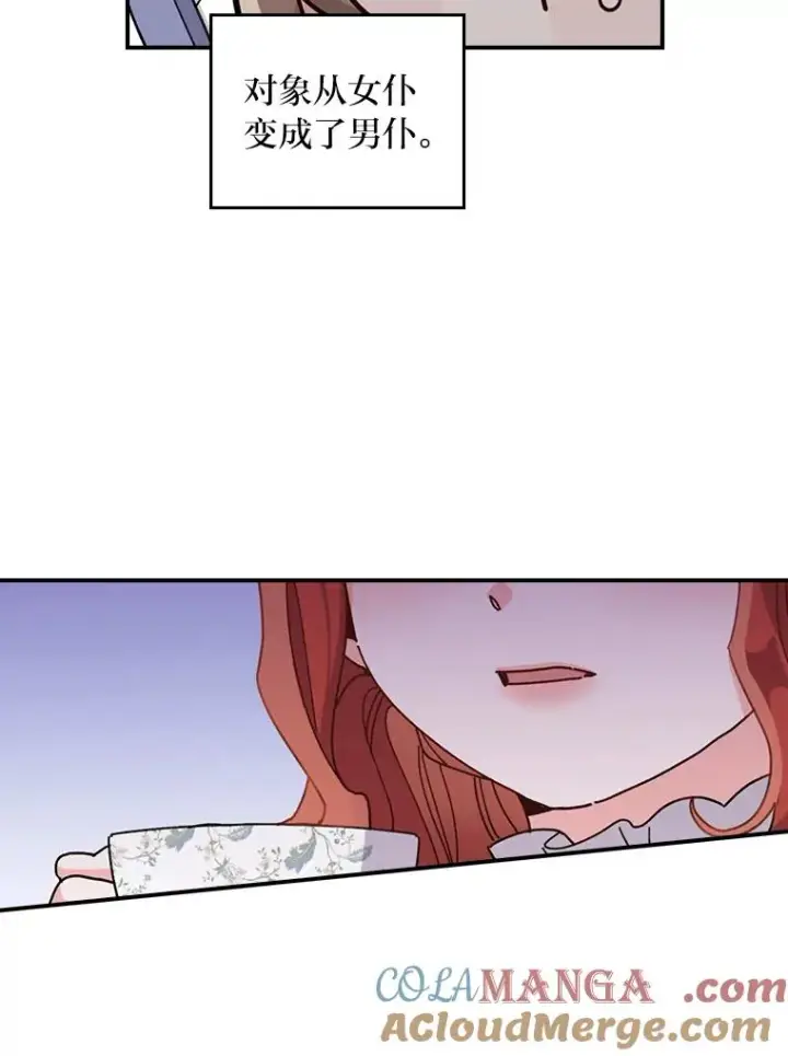 《反派的姐姐今天也很心累》74.埃西的礼物图85