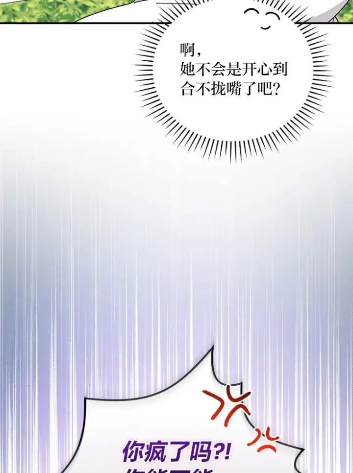 《反派的姐姐今天也很心累》74.埃西的礼物图87