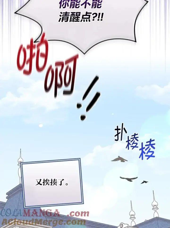 《反派的姐姐今天也很心累》74.埃西的礼物图88