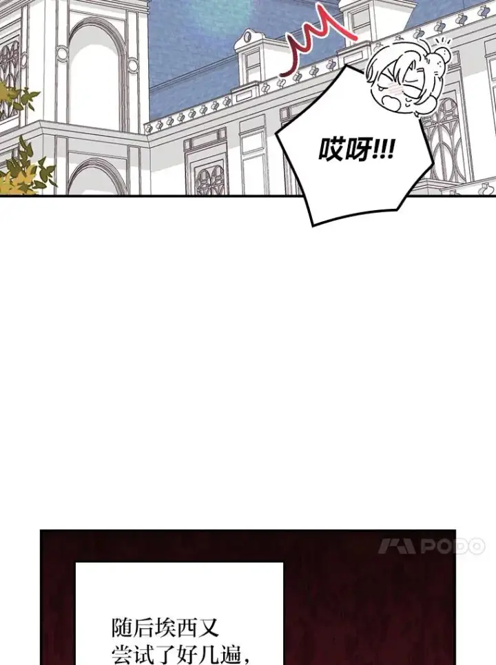 《反派的姐姐今天也很心累》74.埃西的礼物图89