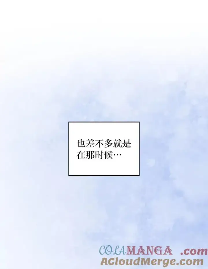 《反派的姐姐今天也很心累》74.埃西的礼物图91