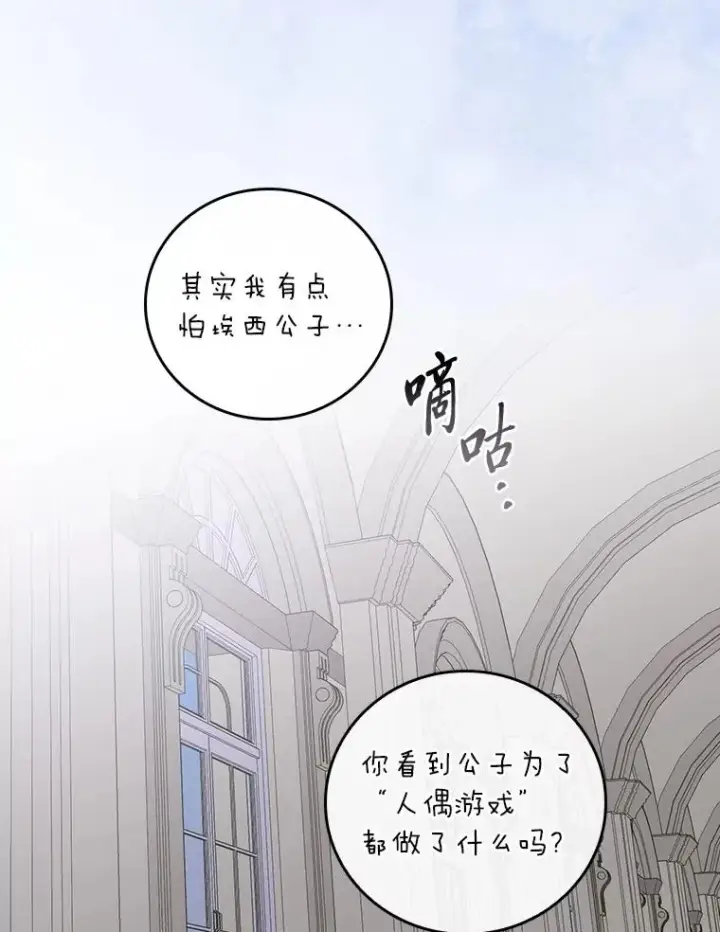 《反派的姐姐今天也很心累》74.埃西的礼物图92