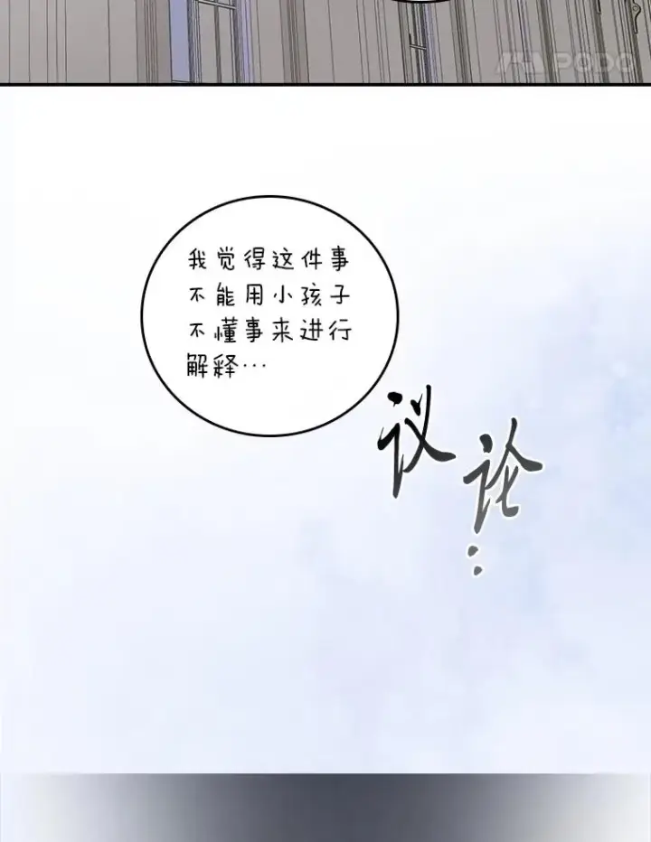 《反派的姐姐今天也很心累》74.埃西的礼物图93