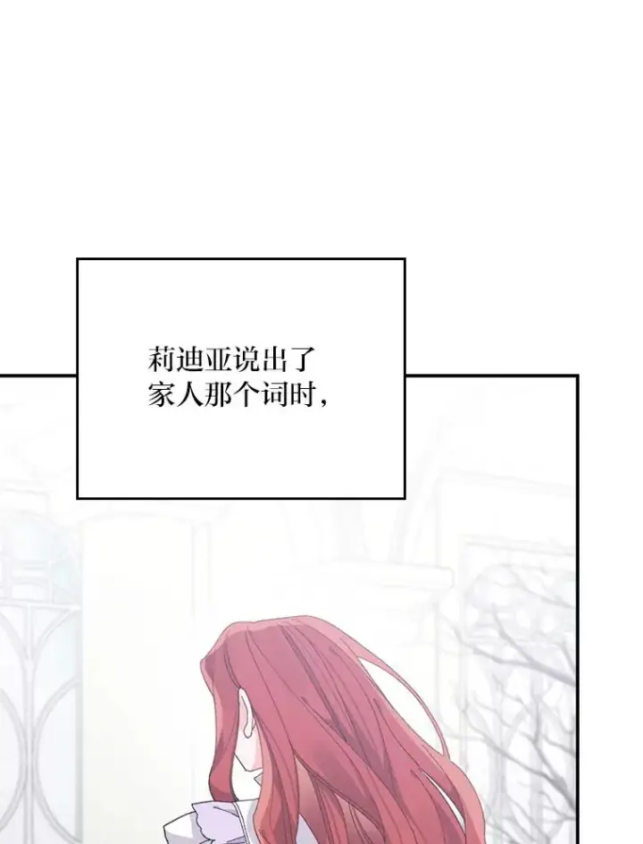 《反派的姐姐今天也很心累》75.心路历程图100