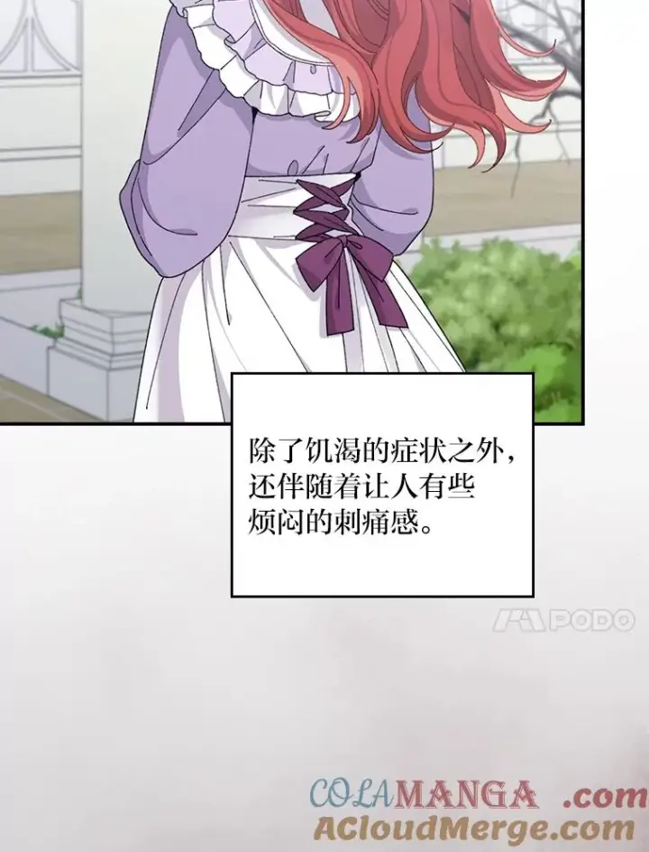 《反派的姐姐今天也很心累》75.心路历程图101