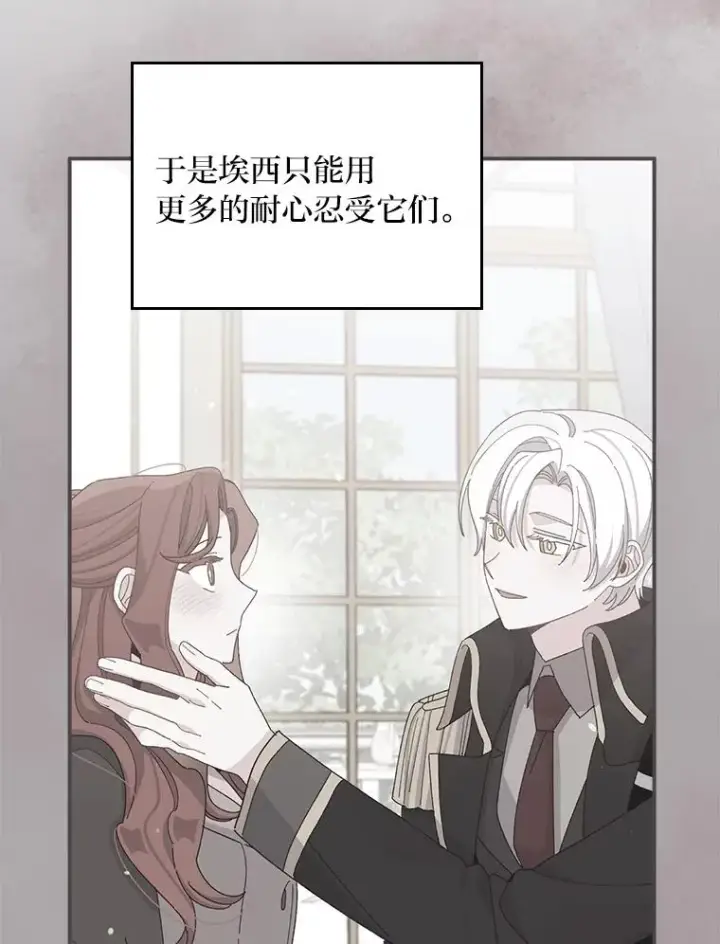 《反派的姐姐今天也很心累》75.心路历程图102
