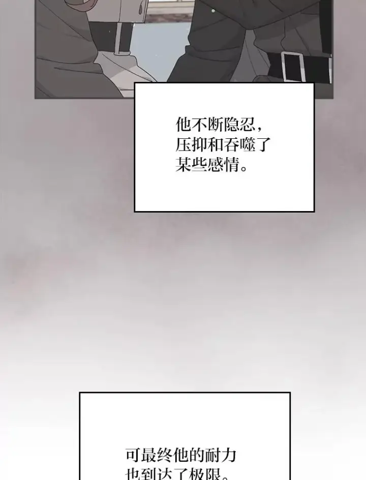 《反派的姐姐今天也很心累》75.心路历程图103