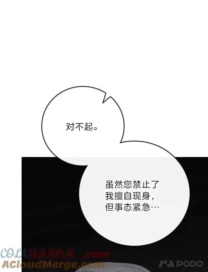 《反派的姐姐今天也很心累》75.心路历程图105