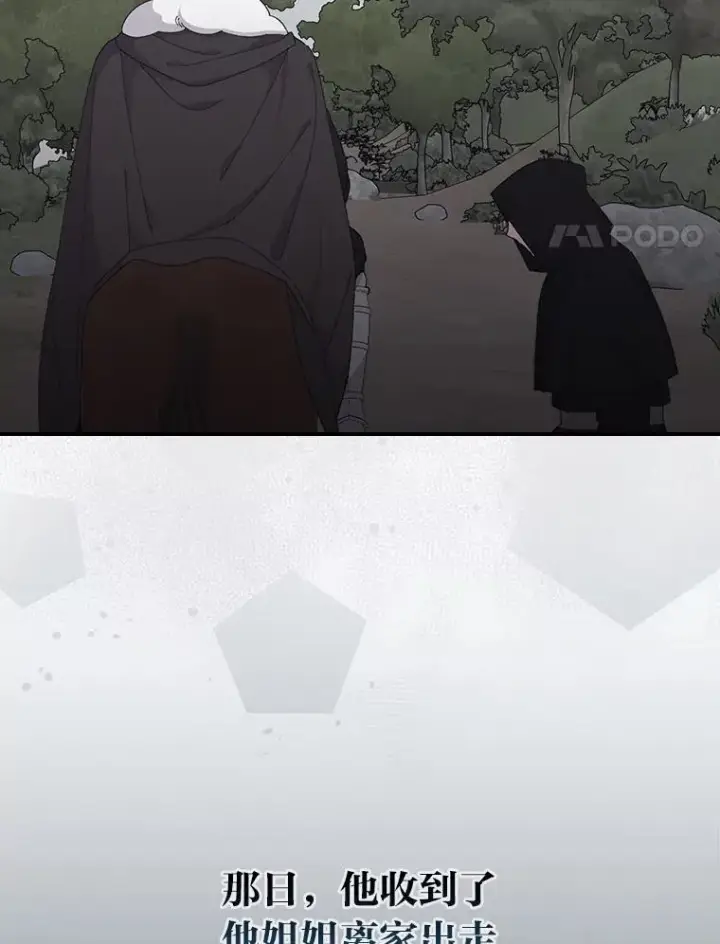 《反派的姐姐今天也很心累》75.心路历程图108