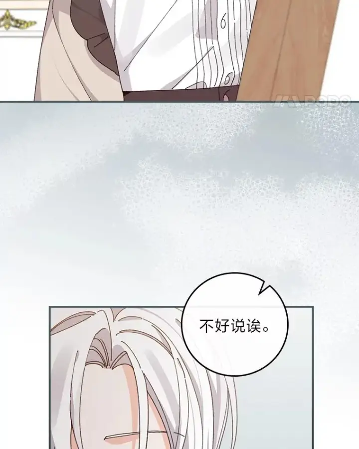 《反派的姐姐今天也很心累》75.心路历程图11
