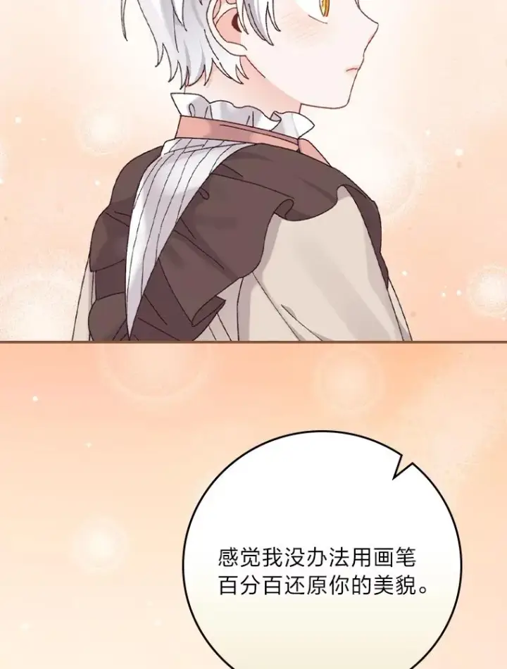 《反派的姐姐今天也很心累》75.心路历程图15