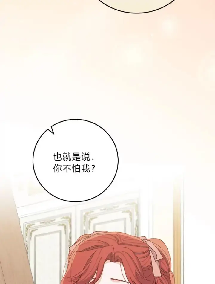 《反派的姐姐今天也很心累》75.心路历程图16