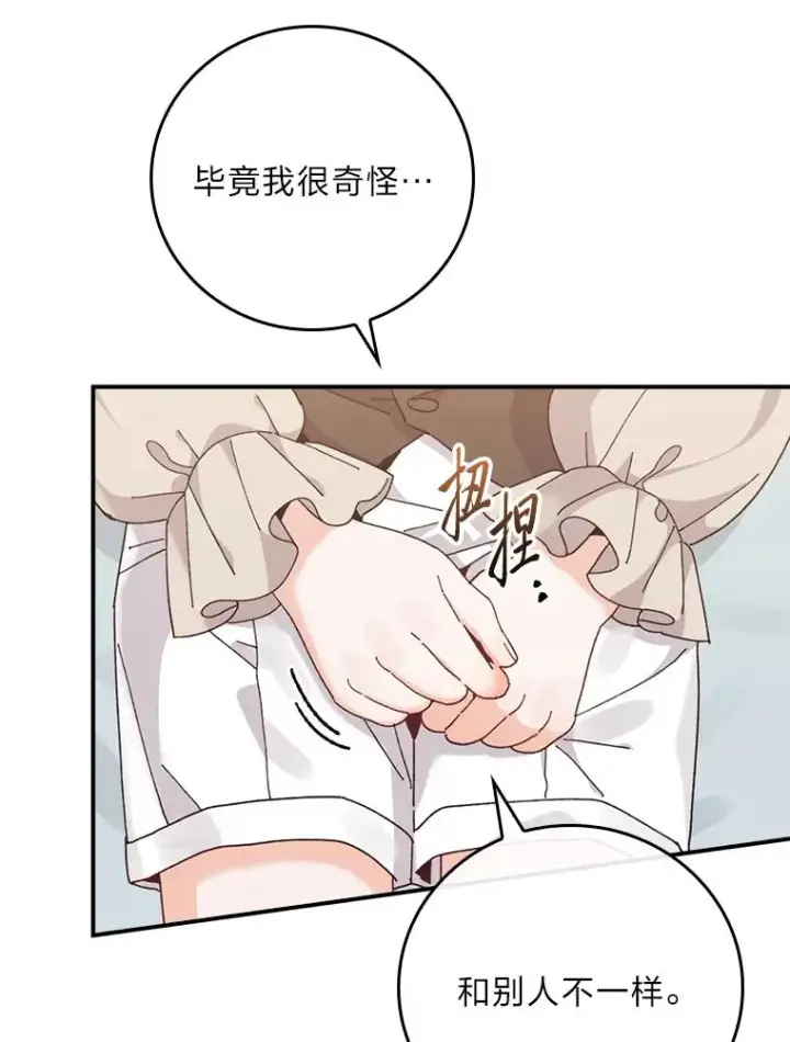 《反派的姐姐今天也很心累》75.心路历程图18