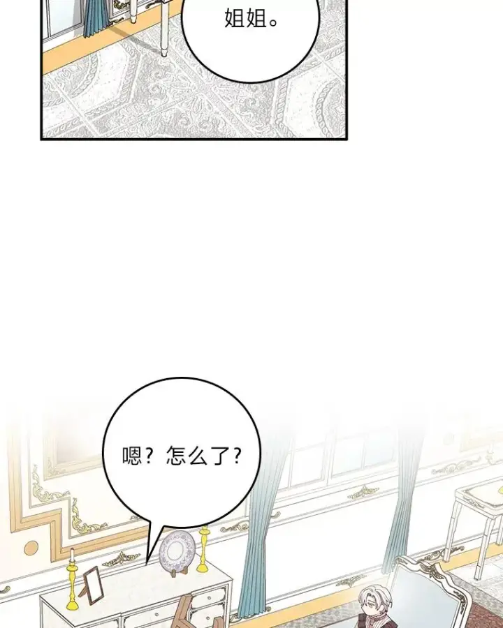 《反派的姐姐今天也很心累》75.心路历程图2