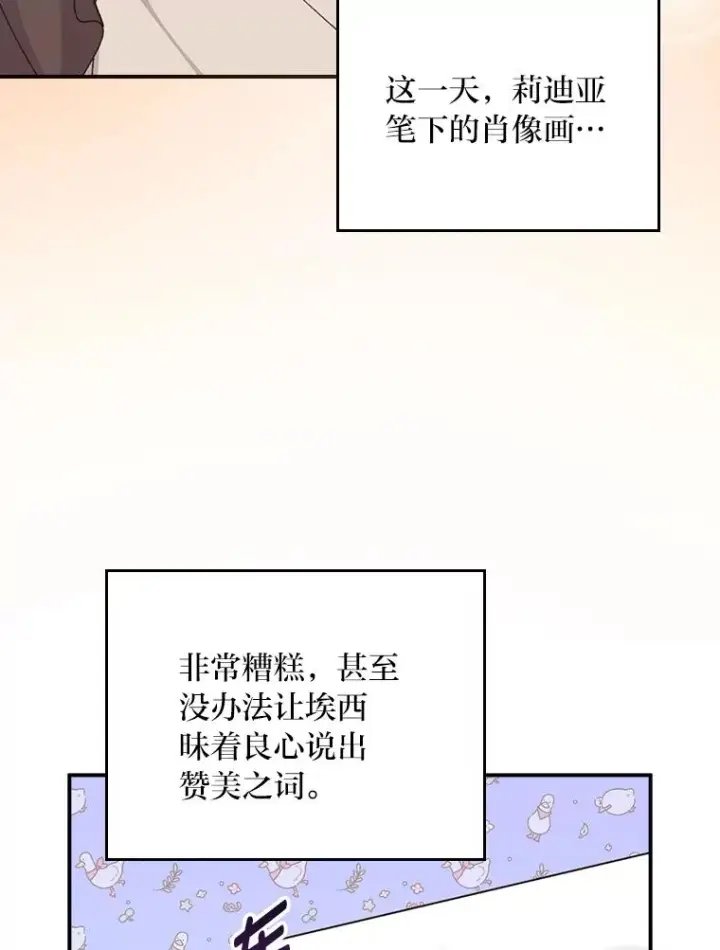 《反派的姐姐今天也很心累》75.心路历程图22
