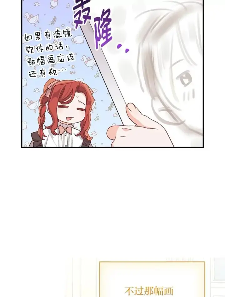 《反派的姐姐今天也很心累》75.心路历程图23