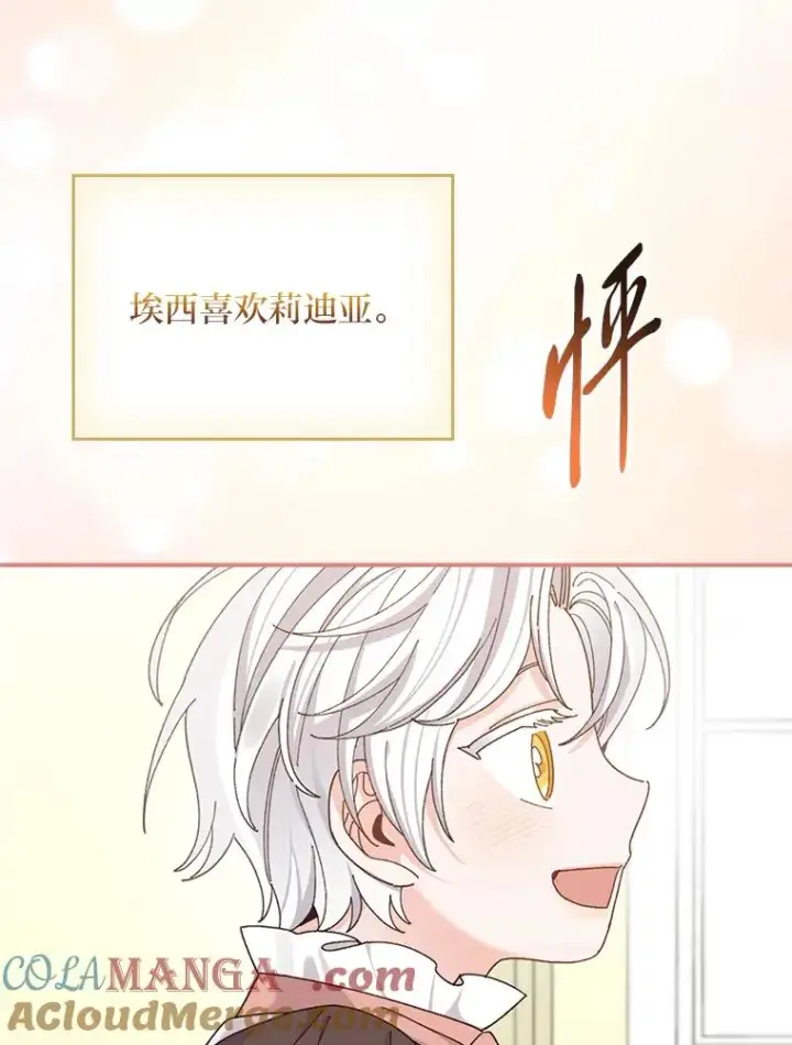 《反派的姐姐今天也很心累》75.心路历程图25