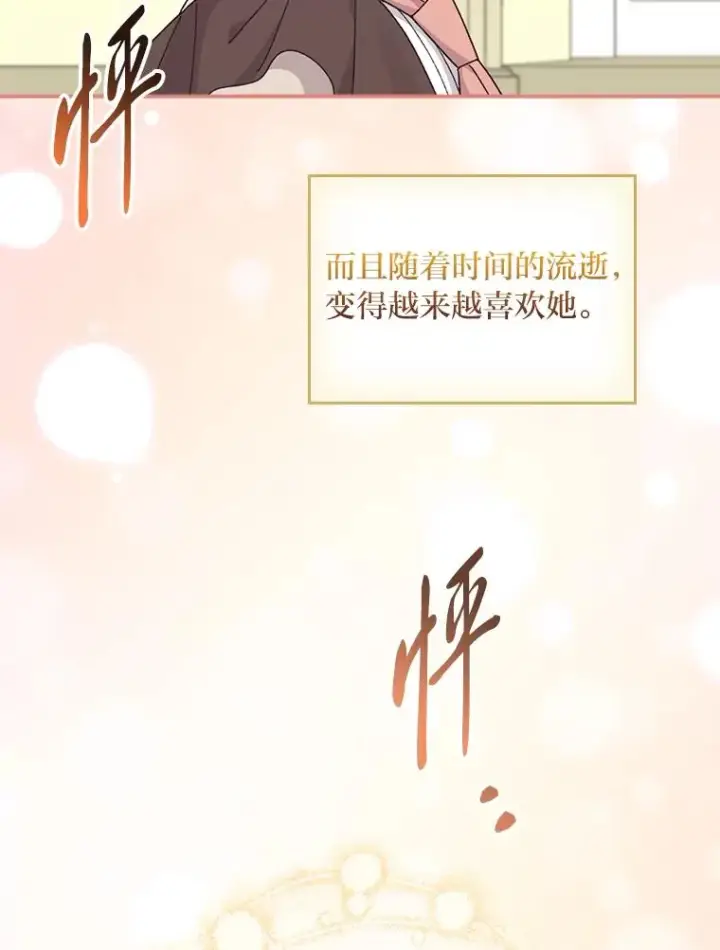 《反派的姐姐今天也很心累》75.心路历程图26