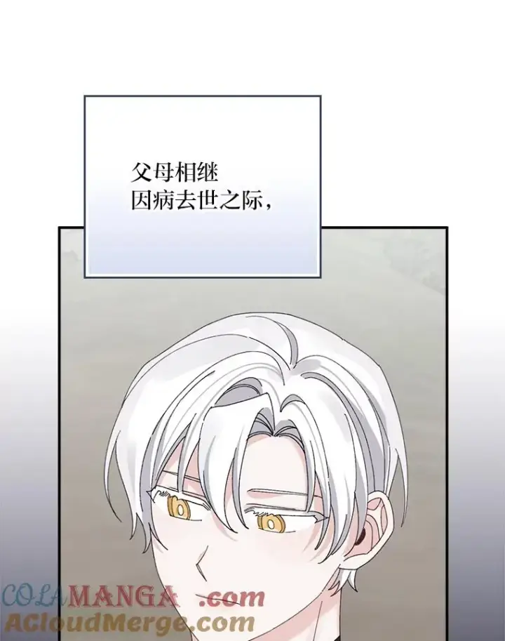 《反派的姐姐今天也很心累》75.心路历程图33
