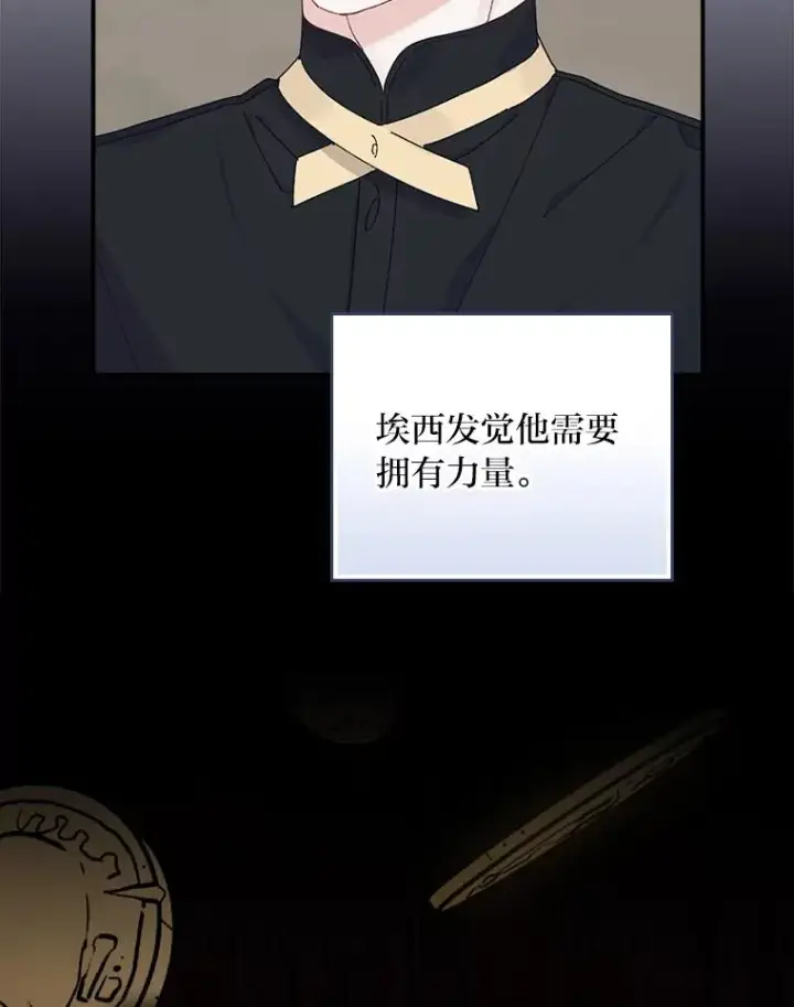 《反派的姐姐今天也很心累》75.心路历程图34