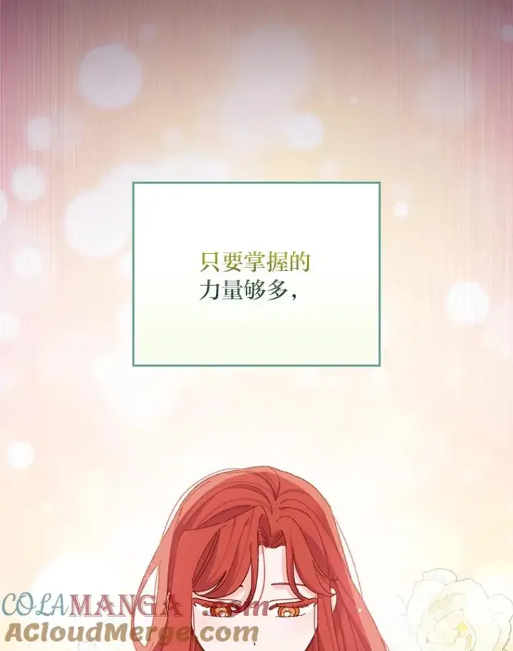 《反派的姐姐今天也很心累》75.心路历程图37