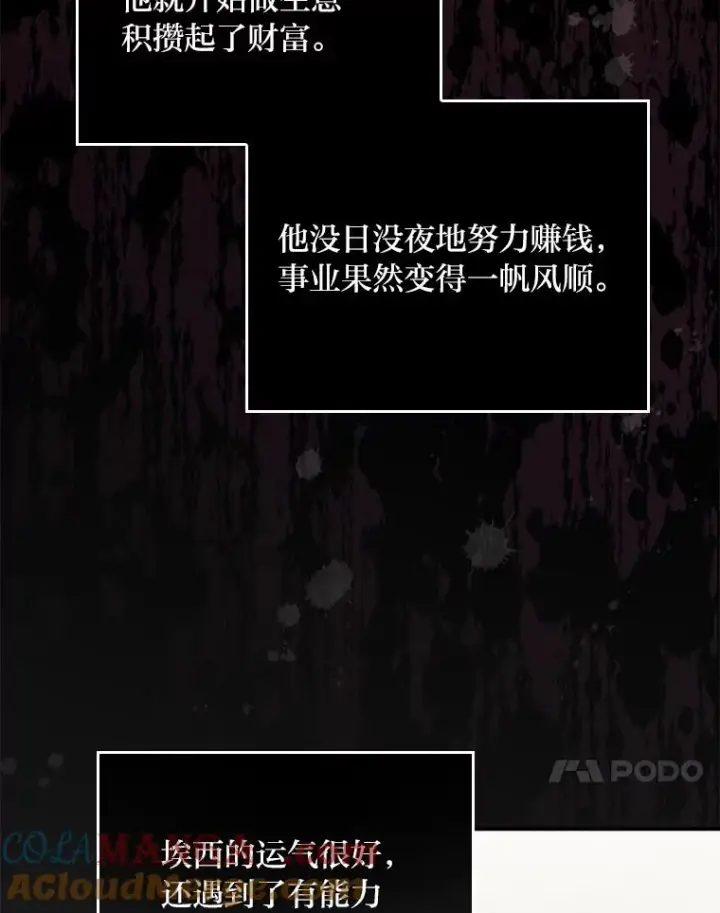 《反派的姐姐今天也很心累》75.心路历程图41