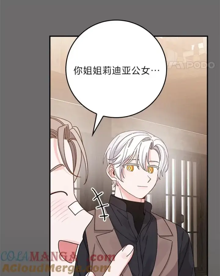 《反派的姐姐今天也很心累》75.心路历程图45