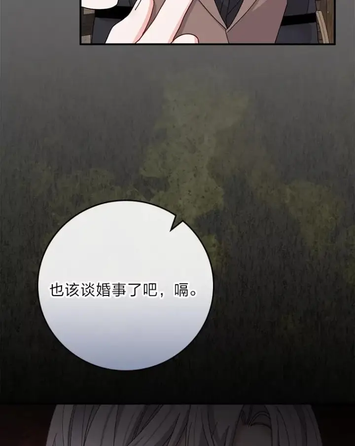 《反派的姐姐今天也很心累》75.心路历程图46