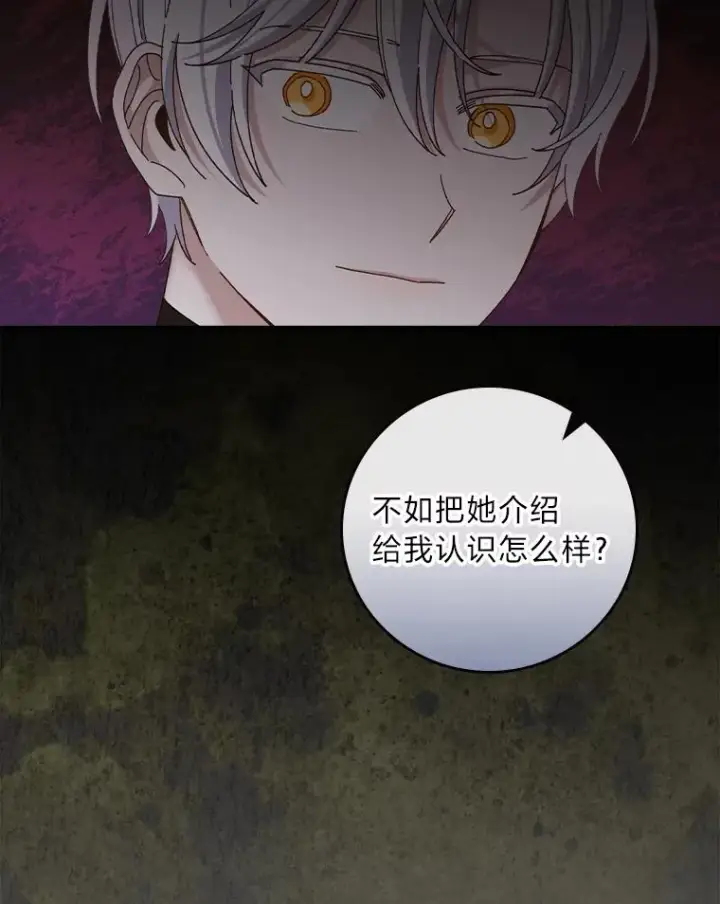 《反派的姐姐今天也很心累》75.心路历程图47