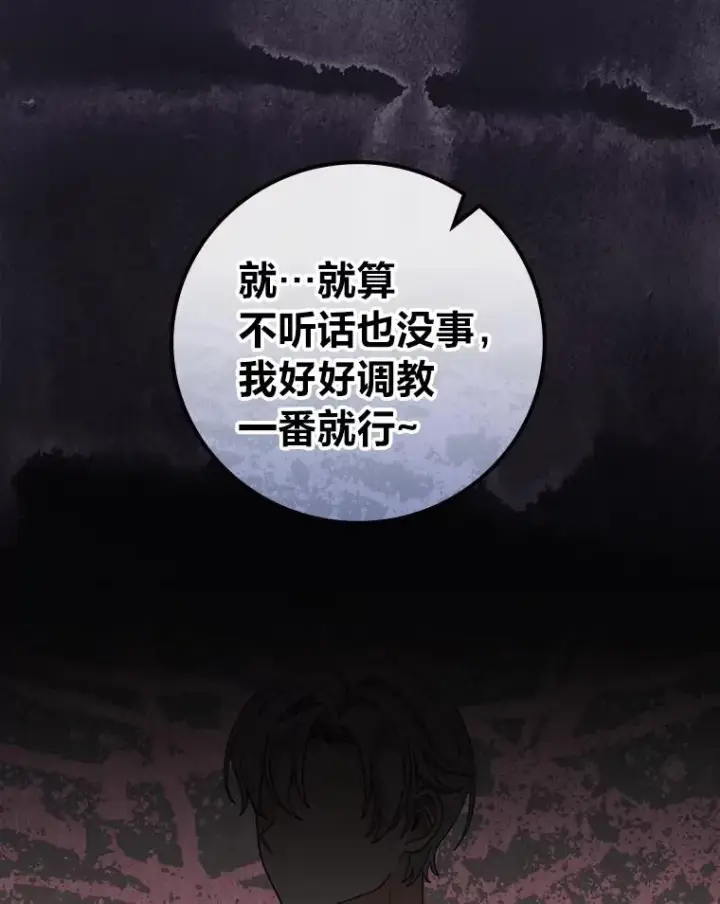 《反派的姐姐今天也很心累》75.心路历程图50