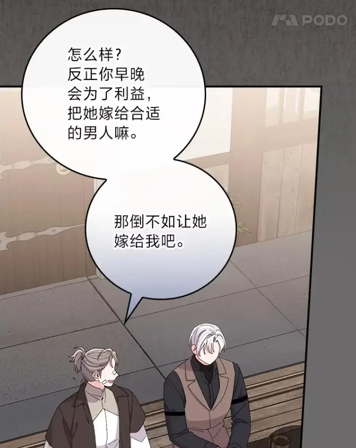 《反派的姐姐今天也很心累》75.心路历程图52