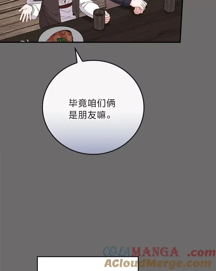 《反派的姐姐今天也很心累》75.心路历程图53