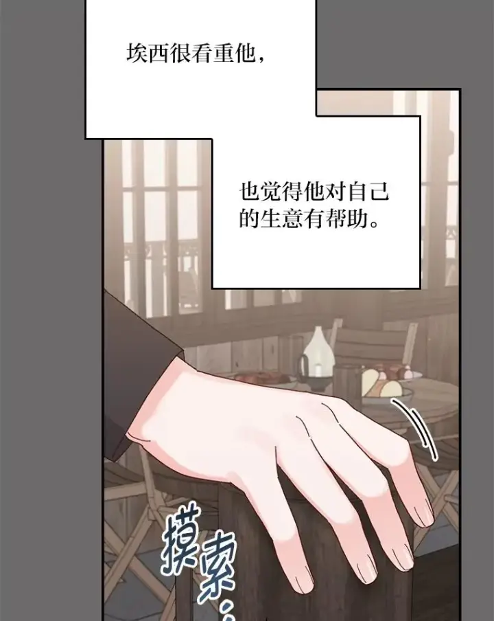 《反派的姐姐今天也很心累》75.心路历程图54