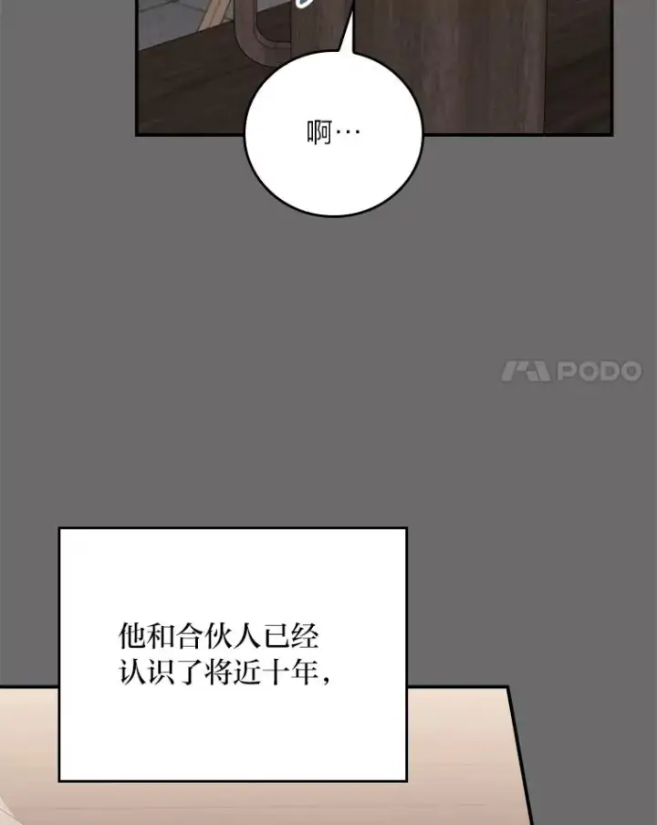 《反派的姐姐今天也很心累》75.心路历程图55