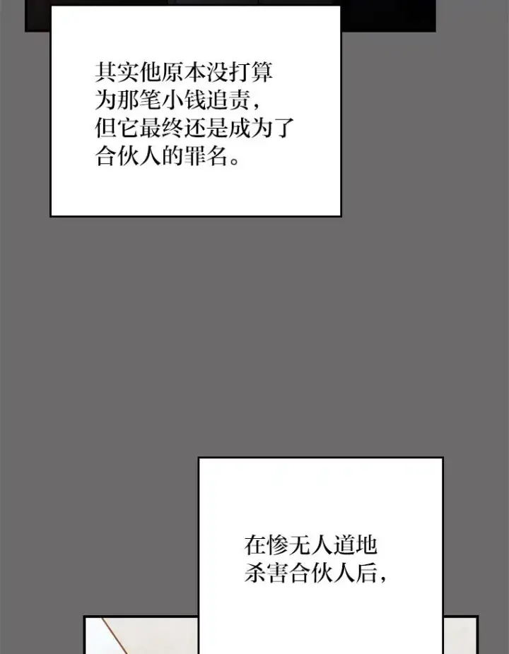 《反派的姐姐今天也很心累》75.心路历程图64