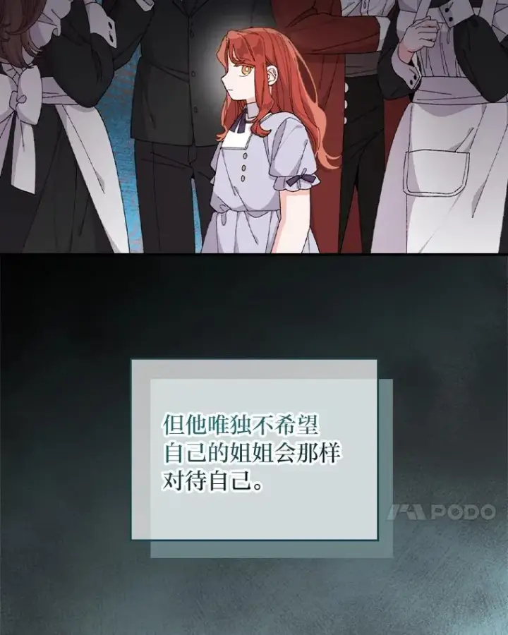 《反派的姐姐今天也很心累》75.心路历程图7