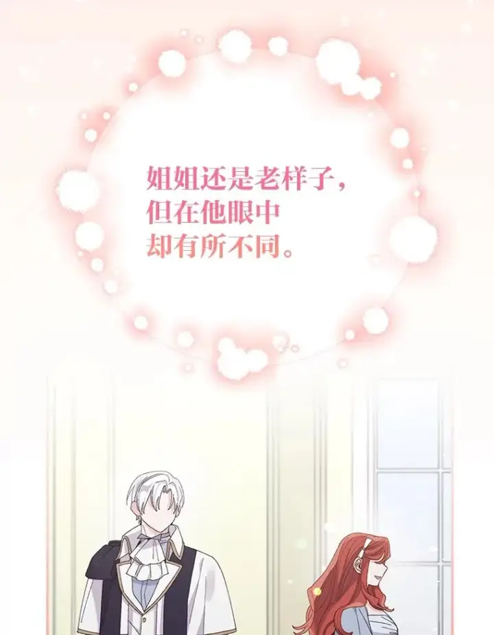 《反派的姐姐今天也很心累》75.心路历程图71