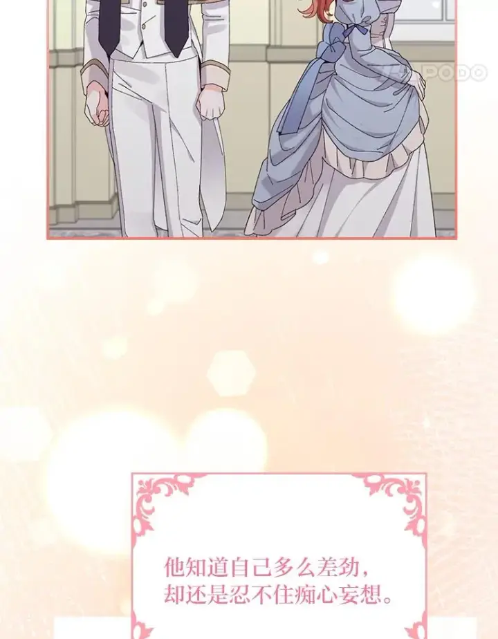 《反派的姐姐今天也很心累》75.心路历程图72