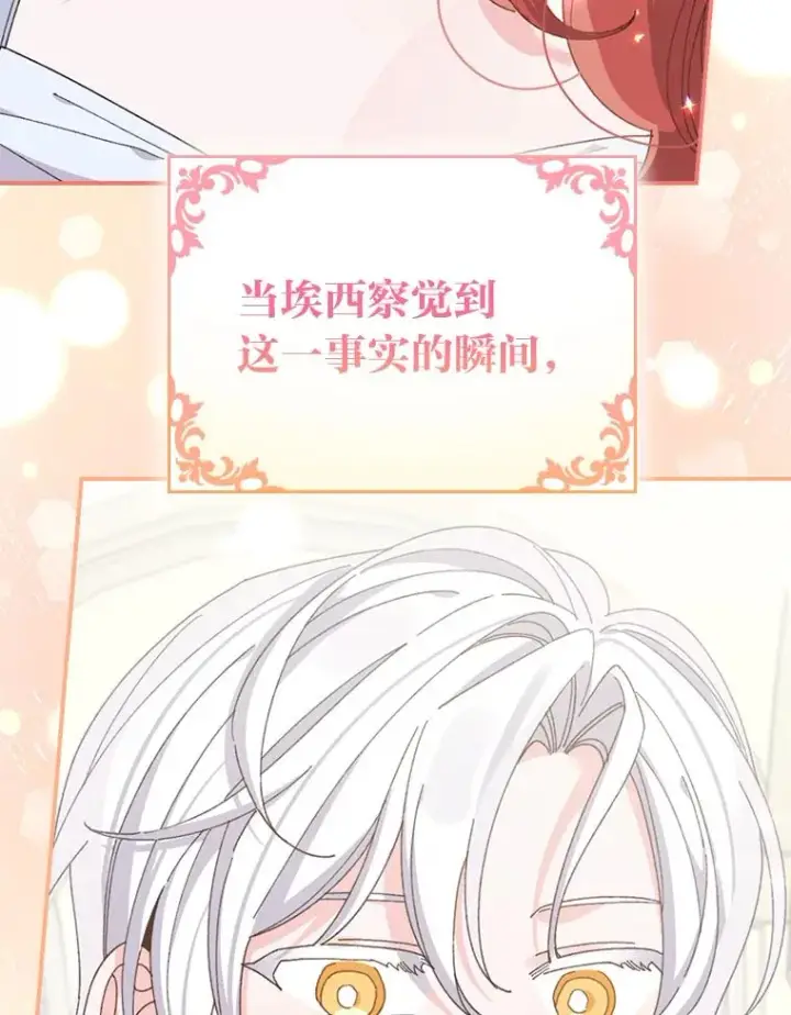 《反派的姐姐今天也很心累》75.心路历程图76