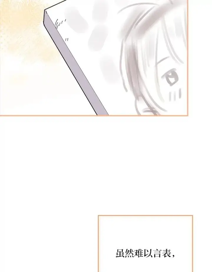 《反派的姐姐今天也很心累》75.心路历程图80