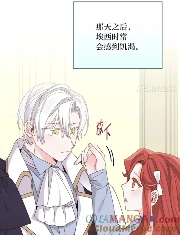 《反派的姐姐今天也很心累》75.心路历程图85
