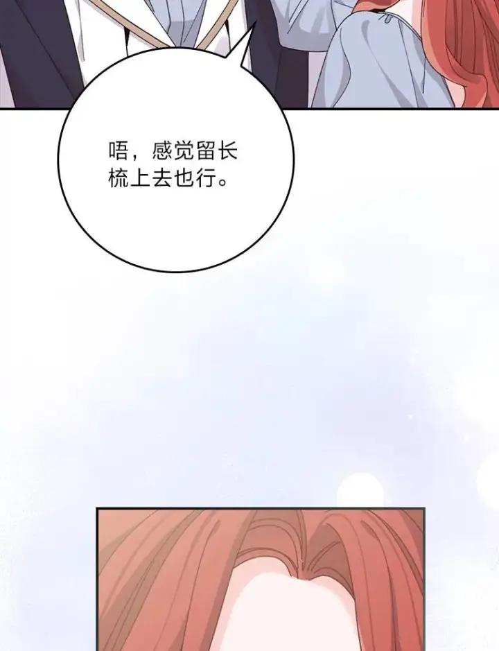 《反派的姐姐今天也很心累》75.心路历程图86