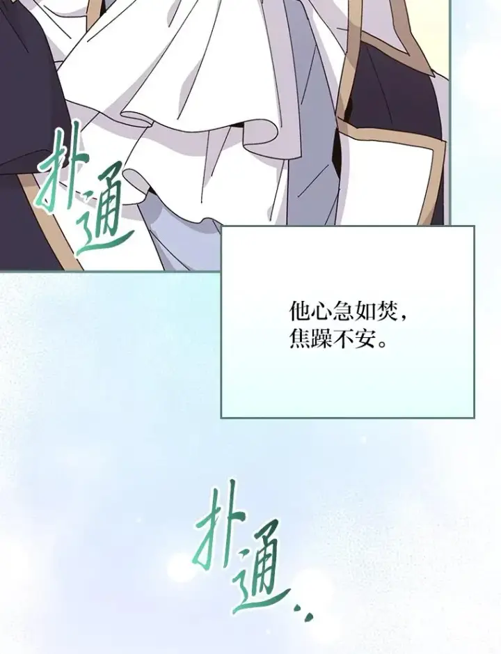 《反派的姐姐今天也很心累》75.心路历程图90