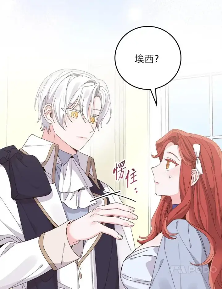《反派的姐姐今天也很心累》75.心路历程图91