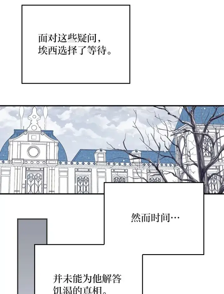 《反派的姐姐今天也很心累》75.心路历程图96