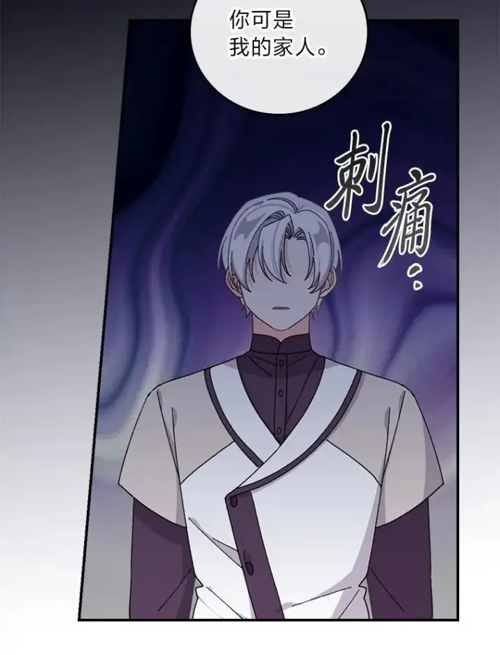 《反派的姐姐今天也很心累》75.心路历程图99