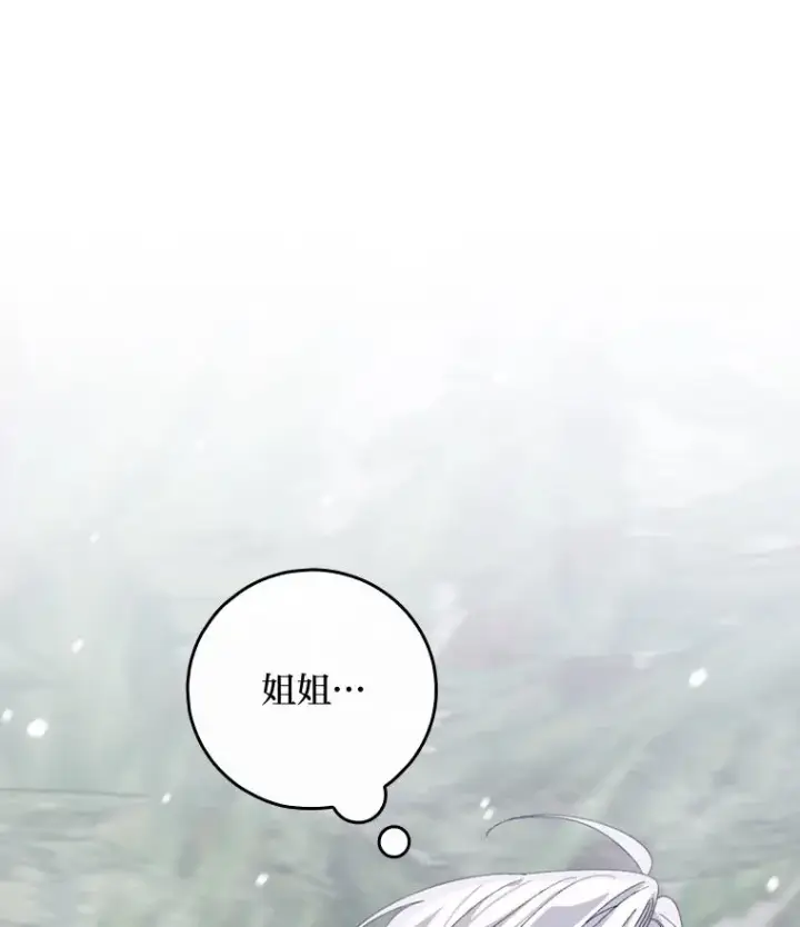 《反派的姐姐今天也很心累》76.我还是你姐姐吗图10