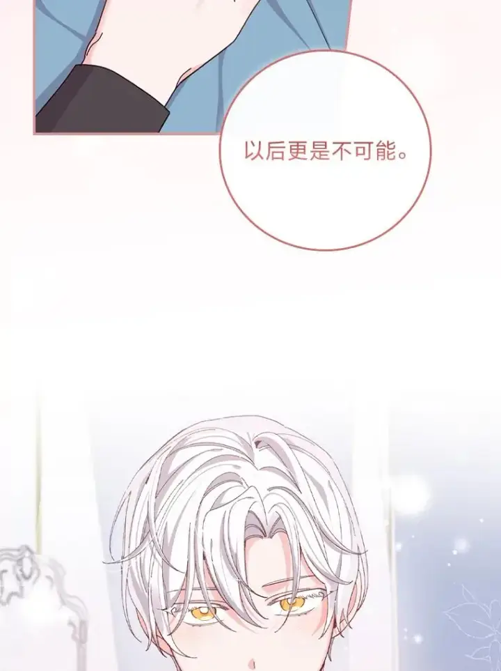 《反派的姐姐今天也很心累》76.我还是你姐姐吗图103