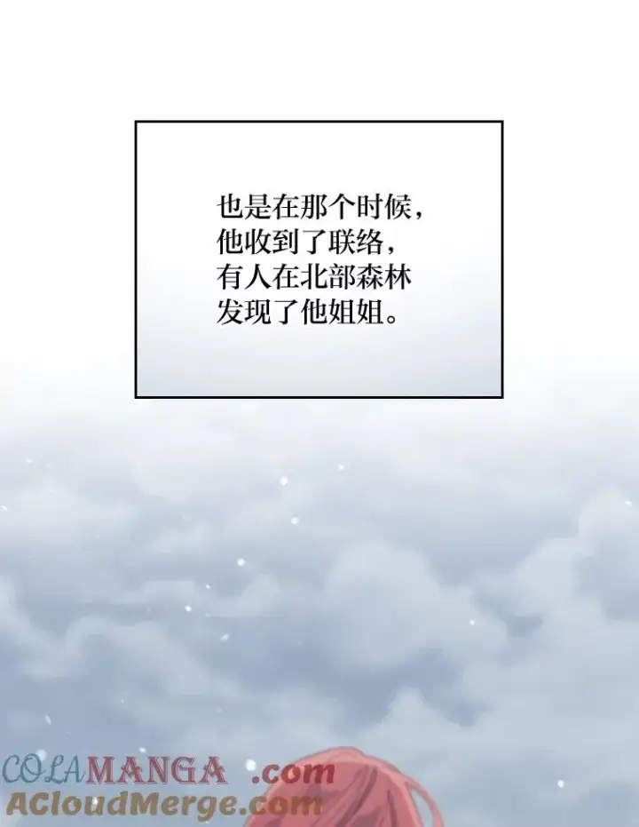 《反派的姐姐今天也很心累》76.我还是你姐姐吗图17